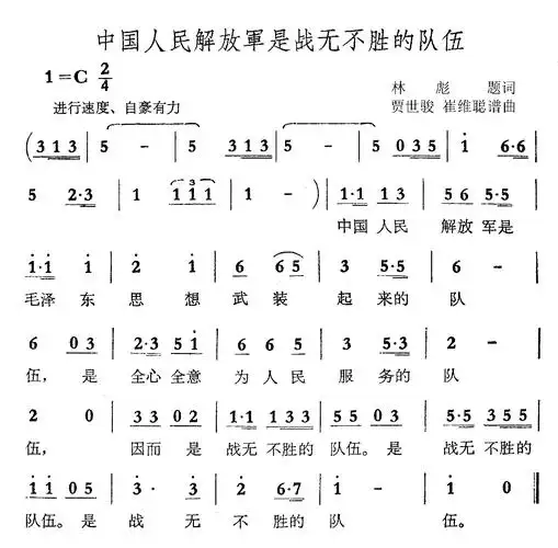 中国人民解放军是战无不胜的队伍简谱1
