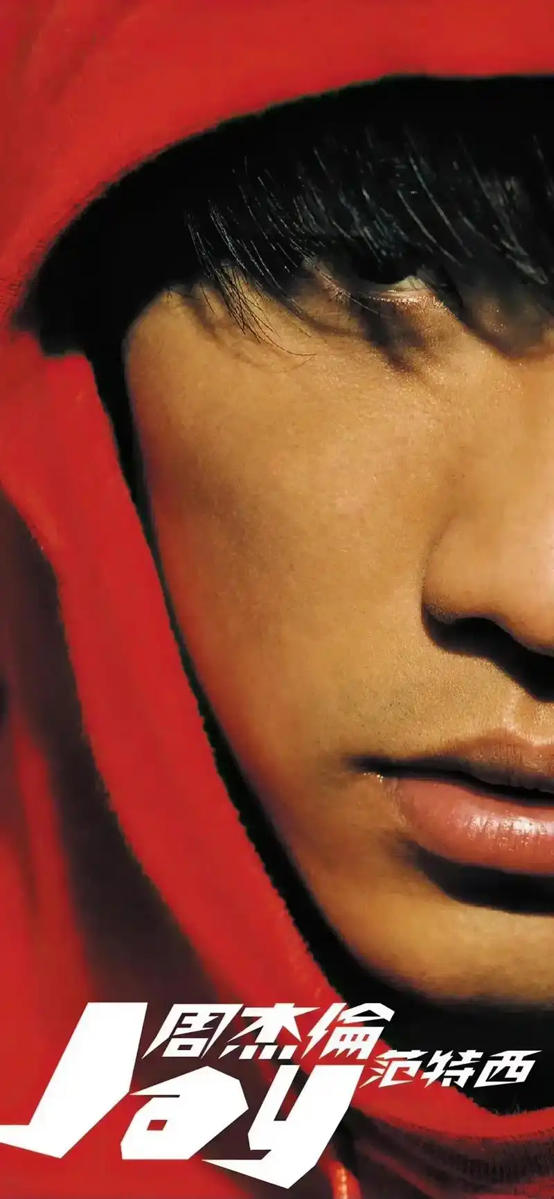 分享几张范特西壁纸#周杰伦 #图文伙伴计 - 抖音