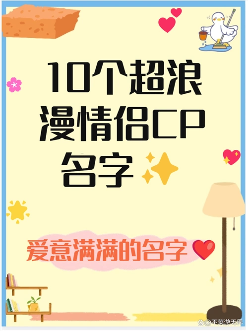 情侣游戏cp名字大全