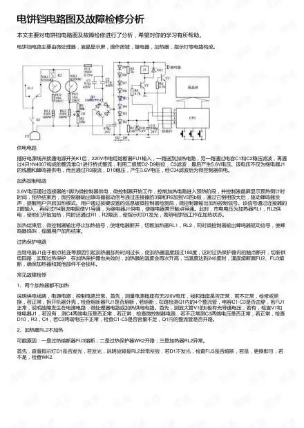 电饼铛电路图及故障检修分析