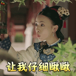 吴谨言魏璎珞让我瞅瞅搞怪soogifsoogif出品gif动图_动态图_表情包