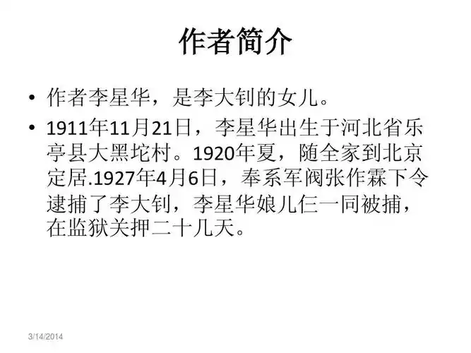 文档 所有分类 小学教育 语文 《十六年前的回忆》课件ppt 作者简介