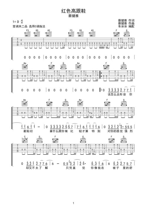 红色高跟鞋c调六线pdf谱吉他谱-虫虫吉他谱免费下载