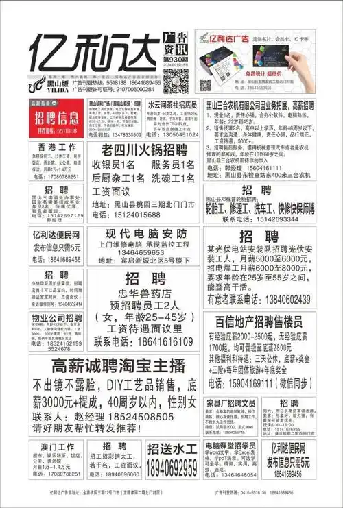 亿利达930期报纸