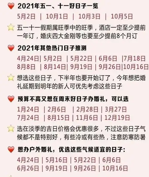 2021年上半年结婚黄道吉日,2021年结婚的好日子有哪些?