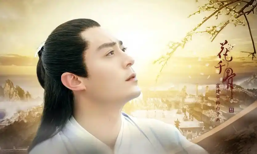 霍建华 2015《花千骨》白子画 - 堆糖,美图壁纸兴趣社区