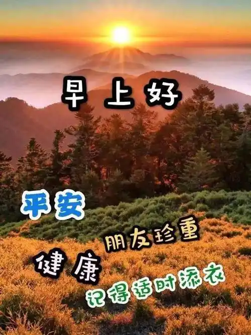 早上好表情包大全,想念的季节,注意身体,祝平安,健康!