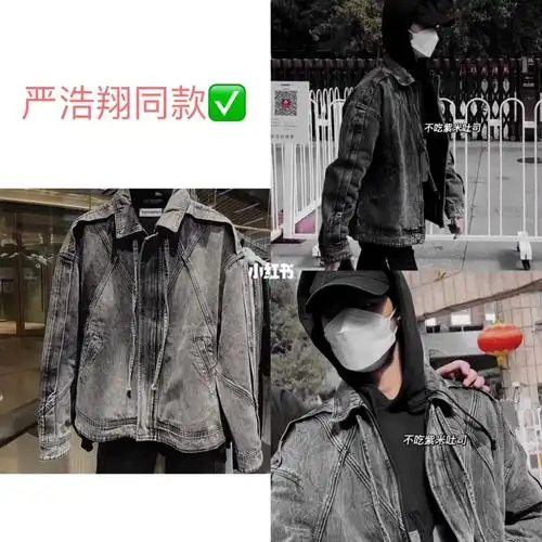 严浩翔私服同款牛仔外套