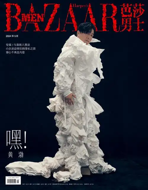 黄渤芭莎男士五月刊封面##黄渤艺术感意趣大片