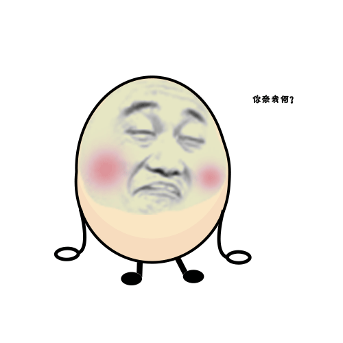 和几个朋友一人做了表情包,然后凑齐了一套,给我们的聊天带来了很多