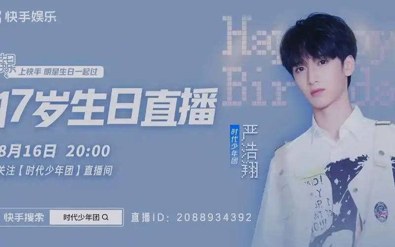 严浩翔时代少年团17岁生日直播全程1080p