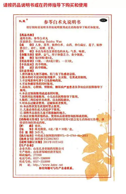 孔孟 参苓白术丸10袋健脾益气 5盒