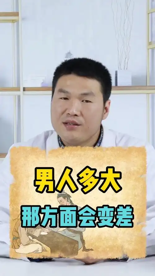 男人多大年龄那方面会变差