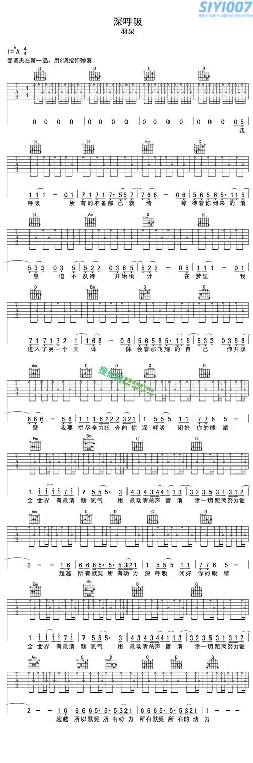 羽泉《深呼吸 g调扫弦版》吉他谱