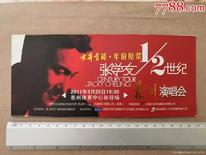 2011年张学友泰州演唱会门票