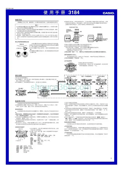 casio类别手表适用型号3184说明书种类使用说明书语言字体简体中文