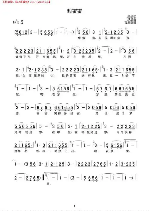 《甜蜜蜜》简谱