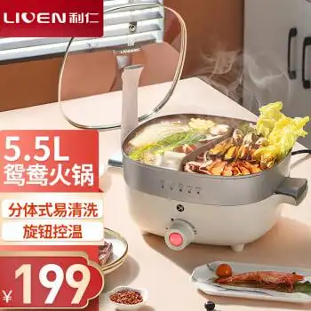 利仁(liven)鸳鸯电火锅家用火锅锅5.