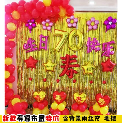 爸妈60岁寿宴气球喜庆金80大寿70岁爷奶老人生日酒店背景布置新款