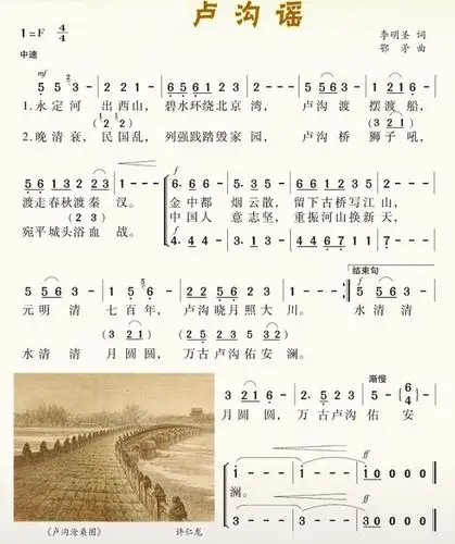 五年级下册第6课《卢沟谣》资料包