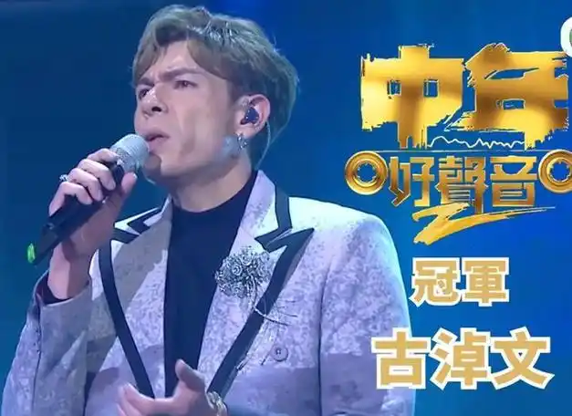 tvb中年好声音2冠军出炉明明是大热怎么还有人不服呢