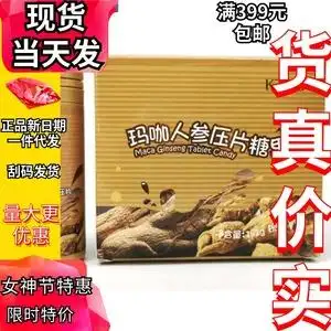 康婷瑞倪维儿玛咖人参压片糖果