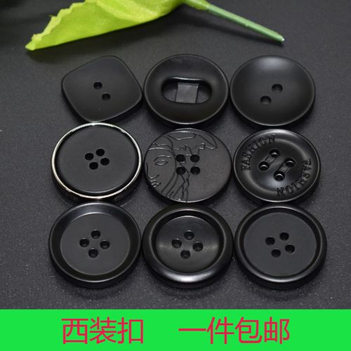 黑色纽扣亚光西装纽扣大衣扣风衣扣休闲扣方形扣裤扣马甲纽扣扣子