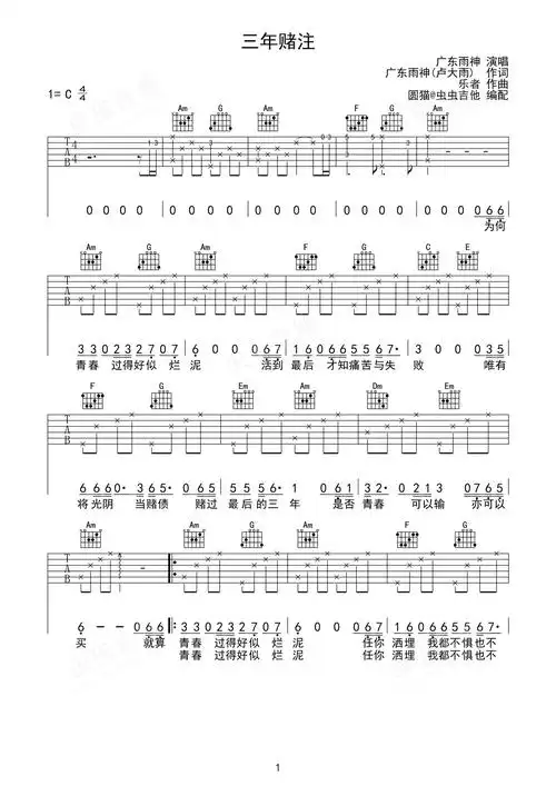 三年赌注吉他谱-弹唱谱-c调-虫虫吉他