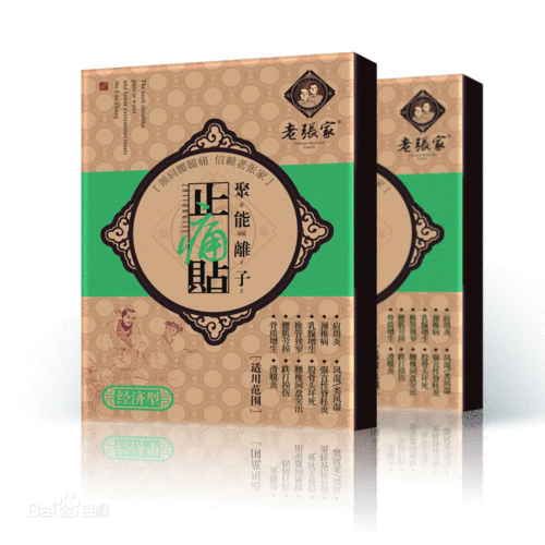 老张家骨筋痛贴老张家膏药老张家黑膏药
