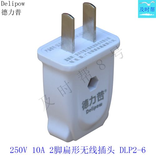 德力普可拆缷2角扁形插片dlp2-6摔不烂可旋转黄色无线10a插头2-10