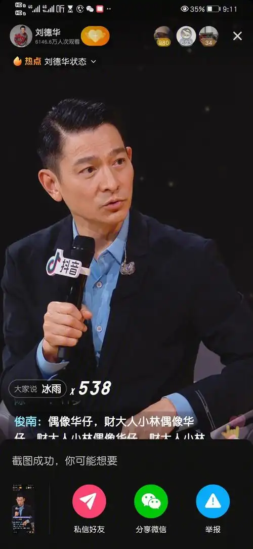 刘德华出道40年