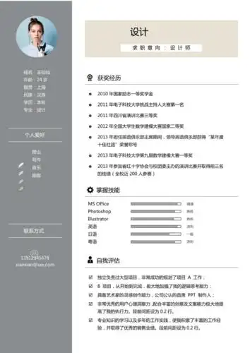 优雅清爽个人简历模板下载10pdf2页