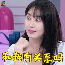 口红王子李菲儿和我有关系吗拒绝soogifsoogif出品gif动图_动态图