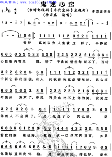 鬼迷心窍(《末代皇孙》主题曲)简谱/歌谱
