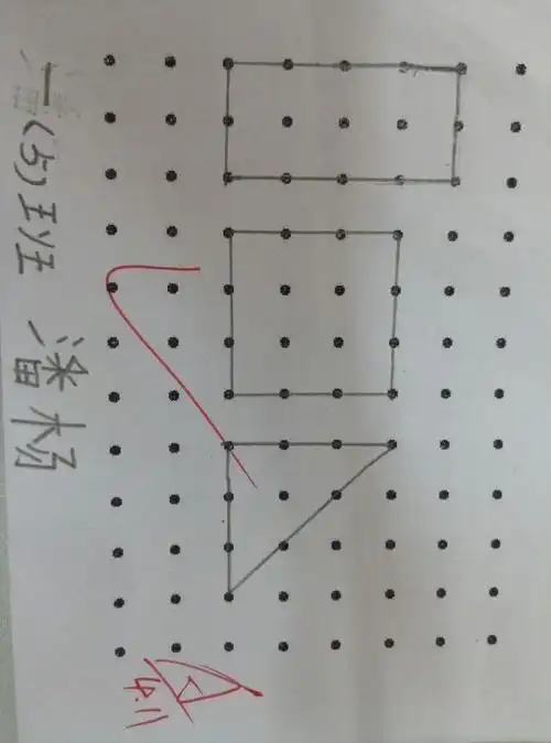 一5班优秀数学作业用尺子在点子图上画一个长方形一个正方形一个三角