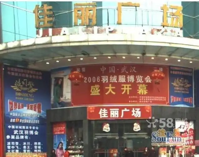 【佳丽广场, 佳丽广场小区详情,房价走势,房源,业主论坛】- 武汉58