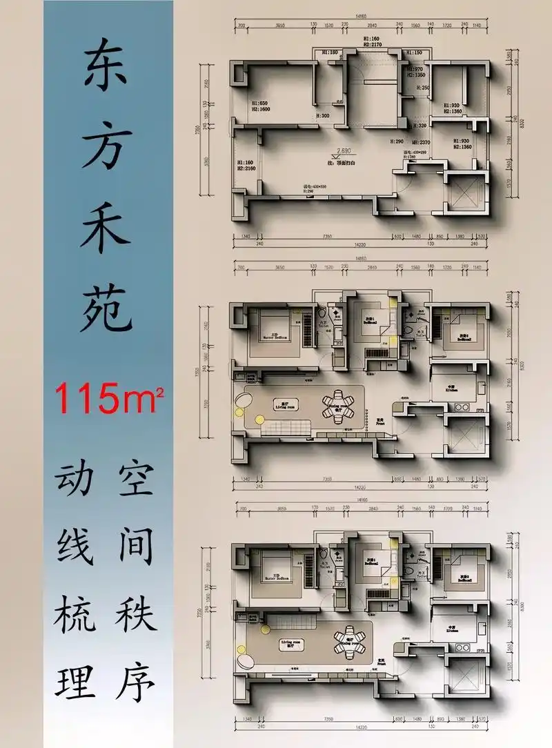 浙江·嘉兴·东方禾苑115平户型方案分析
