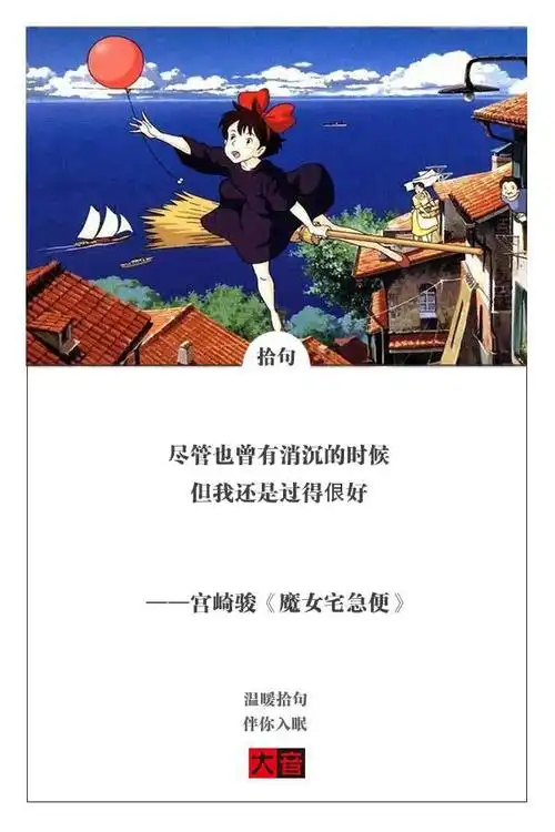 今日拾句|宫崎骏电影中那些经典语录