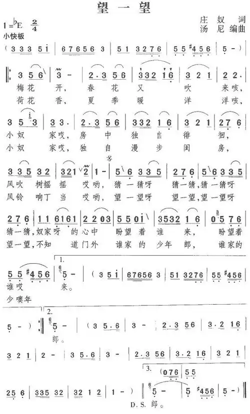 望一望 歌谱 简谱