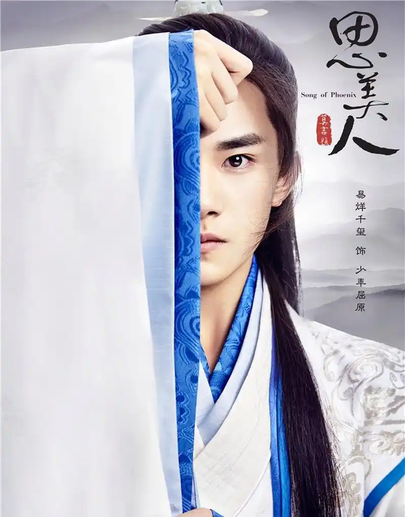 易烊千玺首部古装戏是演的少年屈原,还演唱了片尾曲《离骚》.