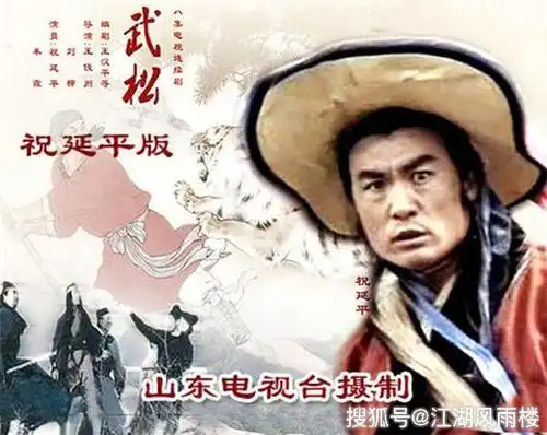 山东卫视系列3:《武松》打响鲁剧品牌第一枪,首个具象化的武松_电视剧