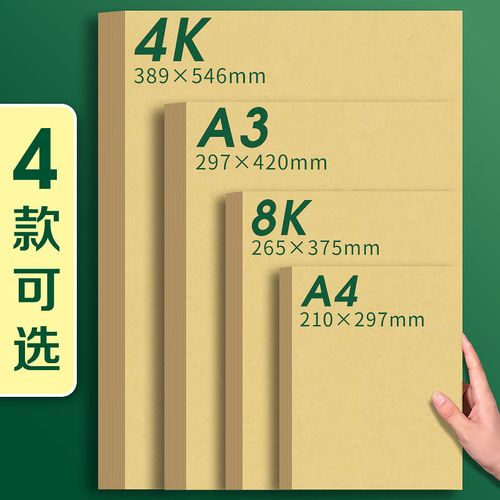 a4牛皮纸卡纸打印纸封面装订双面包装牛皮纸4k8k绘画专用牛皮纸