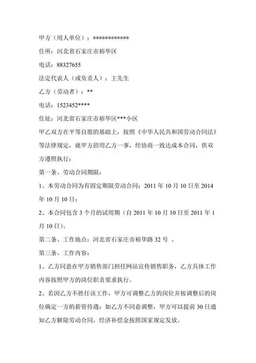 正规劳动合同样本