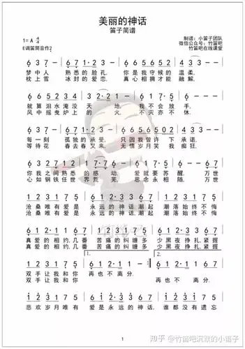 笛子教学丨看5分钟学会美丽的神话