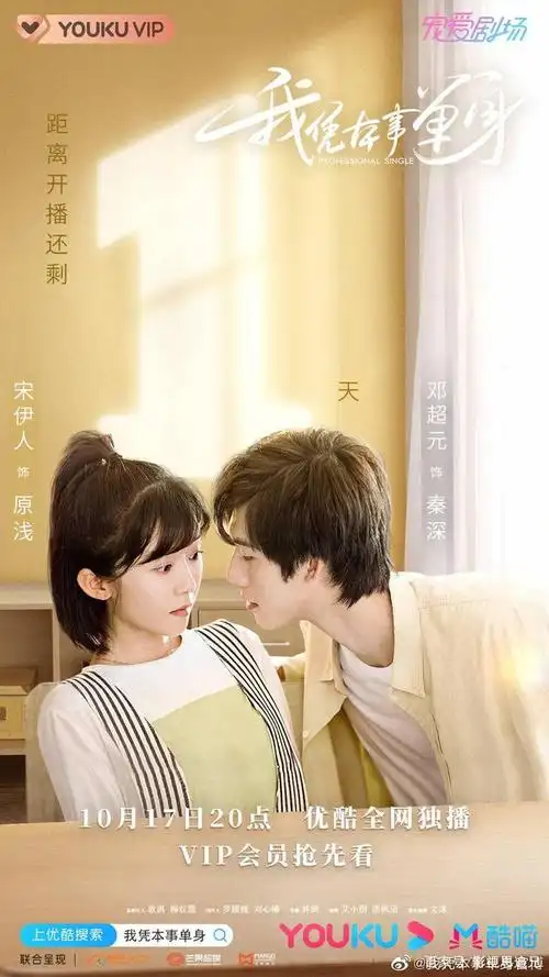 《我凭本事单身》双标爱情,情深缘浅也太甜了吧!