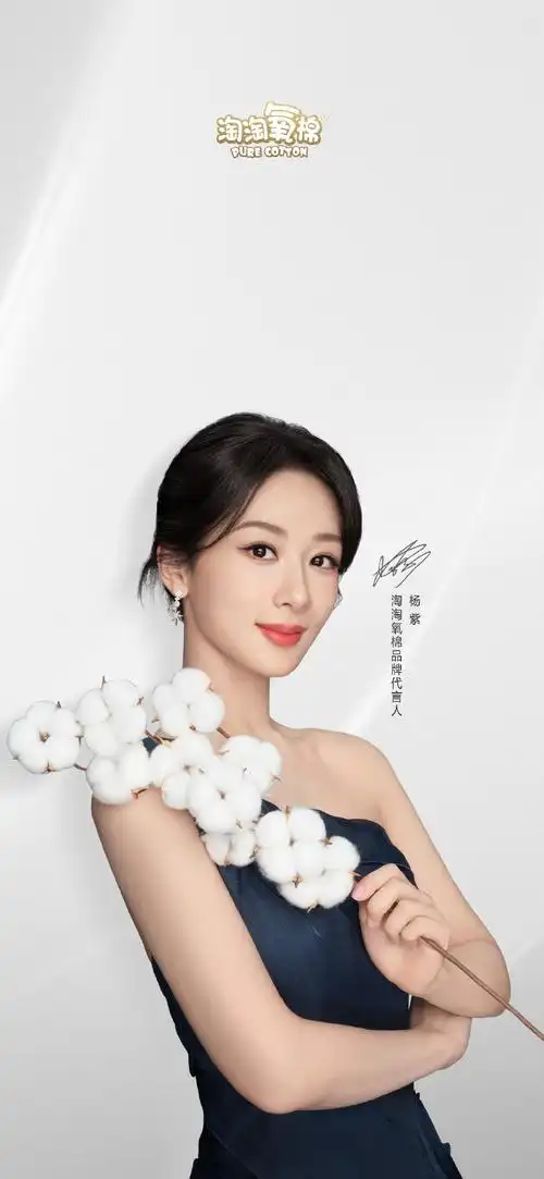 淘淘氧棉杨紫严选##杨紫淘淘氧棉品牌代言人
