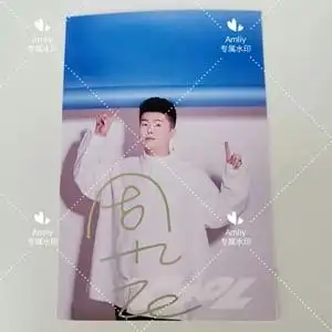 【德云社周九良亲笔签名照】出周九良亲笔签名照片