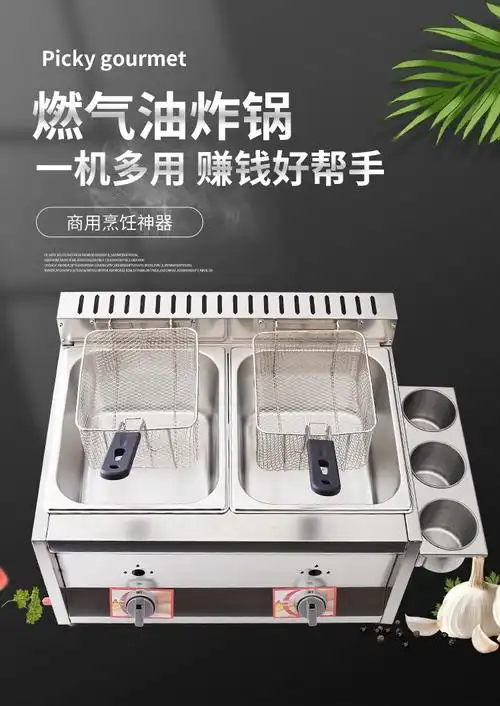 新款燃气油炸锅商用摆摊煤气液化气炸串设备油炸炉炸薯条油条机炸鸡锅