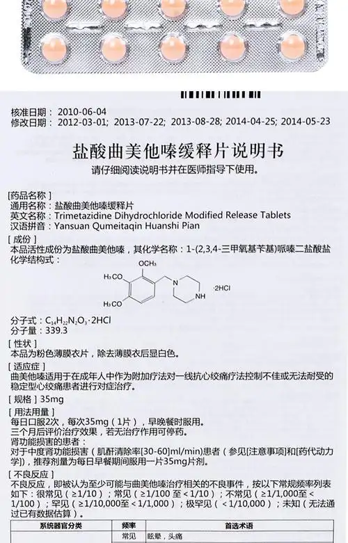 万爽力 盐酸曲美他嗪缓释片 35mg*30片2946