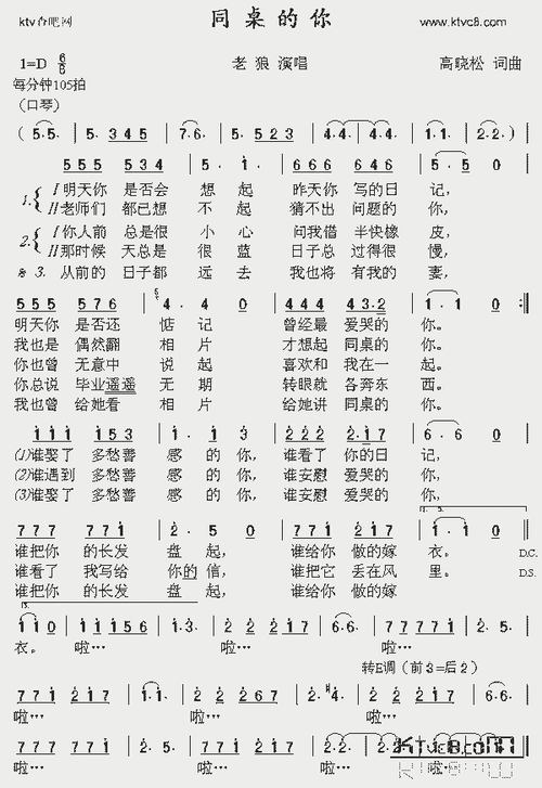 同桌的你_歌谱简谱_哆来咪123曲谱网